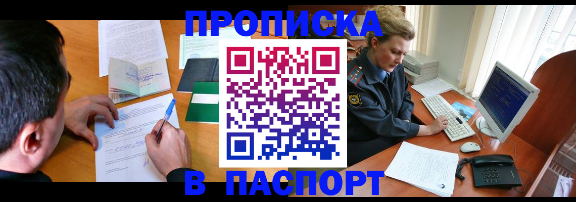прописка для кредита в Пересвете