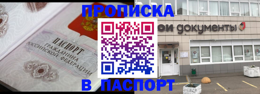 прописка ребенка в Пересвете