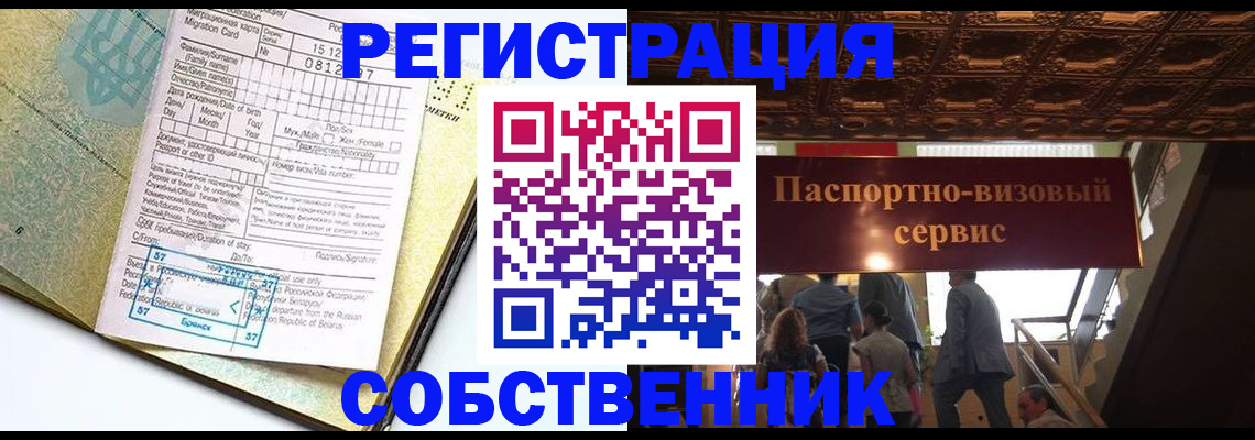 прописка для работы в Пересвете